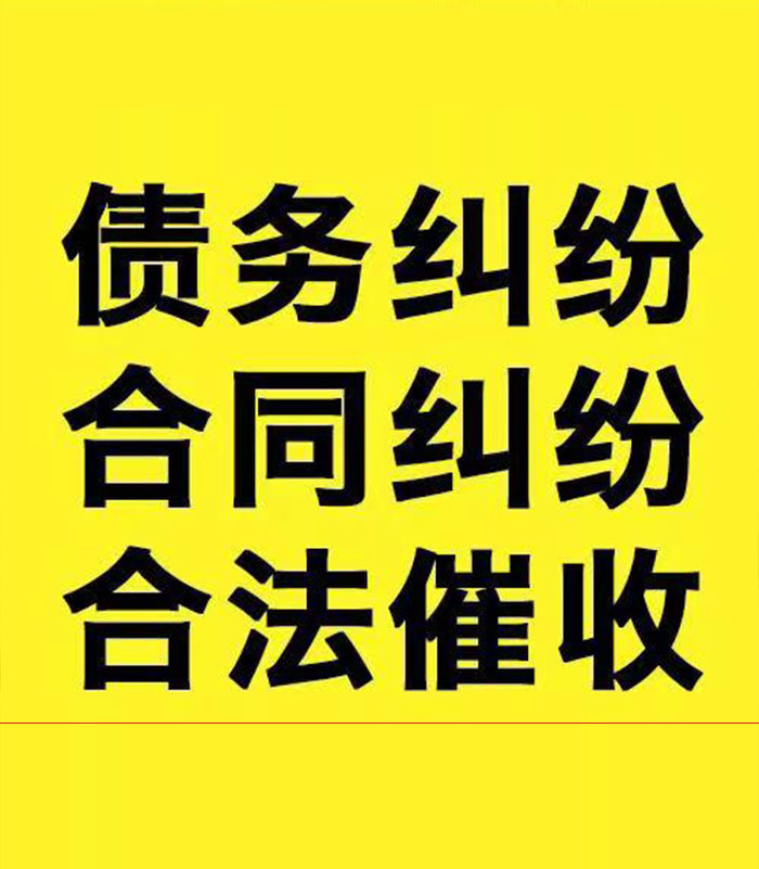天坛街道专业要账公司