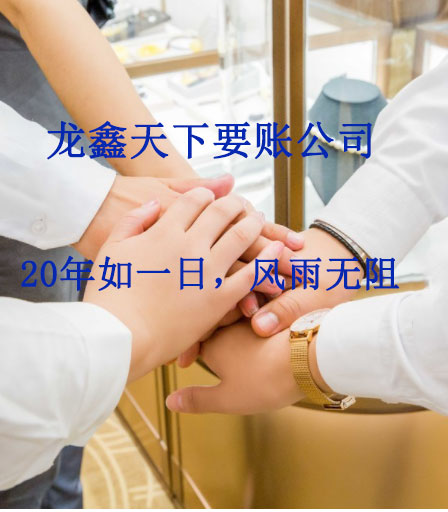 天坛街道要账公司